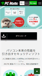 Mobile Screenshot of pcmatic.jp